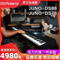 在飛比找露天拍賣優惠-AL-Roland 羅蘭 JUNO-DS88 DS76 子合