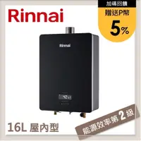 在飛比找PChome24h購物優惠-林內Rinnai 16L 強制排氣型熱水器 RUA-C162