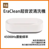 在飛比找蝦皮商城精選優惠-[泰格爾]米家 小米 有品 EraClean 超聲波清洗機 