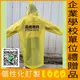 熱賣預購－加厚EVA雨衣 非一次性雨衣 企業學校單位禮贈品 個性化訂製LOGO