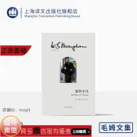 在飛比找露天拍賣優惠-【獵奇書屋】 旋轉木馬(毛姆文集) [英]毛姆 著 李磊 譯