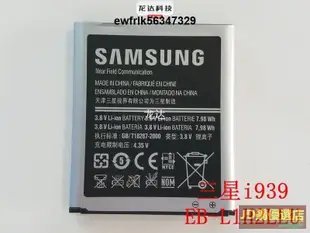 正品三星i939適用EB-L1H2LLU GT-I9260 I9268 電池 2100mAh