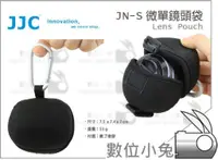 在飛比找蝦皮購物優惠-數位小兔【JJC JN-S 微單鏡頭袋】鏡頭套 鏡頭筒保護套