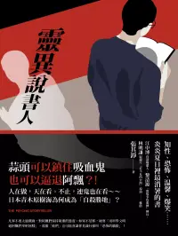 在飛比找博客來優惠-靈異說書人（附獨家新篇） (電子書)