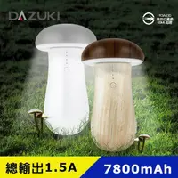 在飛比找樂天市場購物網優惠-DAZUKI 蘑菇LED小夜燈行動電源S8(木紋/雪白) 7