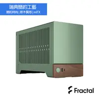 在飛比找PChome24h購物優惠-【Fractal Design】Terra Jade SFF