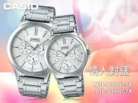 在飛比找Yahoo!奇摩拍賣優惠-CASIO 卡西歐 手錶專賣店 MTP-V300D-7A+L