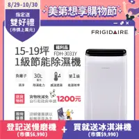 在飛比找momo購物網優惠-【Frigidaire 富及第】15-19坪 1級節能省電 