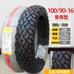 [可開發票]新大洲本田CBF125T摩托車輪胎SDH125-65銳猛太子前后輪胎真空胎34UNSTAMPED