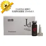 💈修復推薦💈JUEDUI 絕對 玫瑰熱油護髮 15MLX8入 免蒸氣 染燙 紫玫瑰 免沖洗 護髮 秘密渴望 熱油護髮