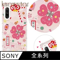 在飛比找PChome24h購物優惠-KnowStar SONY 系列 奧地利彩鑽防摔手機殼-幸福