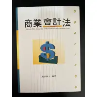 在飛比找蝦皮購物優惠-商業會計法 施敏 2022年出版