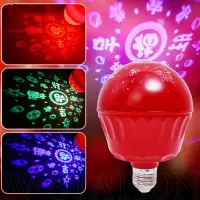 在飛比找蝦皮購物優惠-3色創意中國新年財富投影燈泡/中國新年裝飾led燈/中國福字