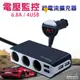 車資樂㊣汽車用品【ABT-E054】酷電大師 3孔+ 6.8A 4USB 開關點煙器延長線式電源插座擴充器 車充