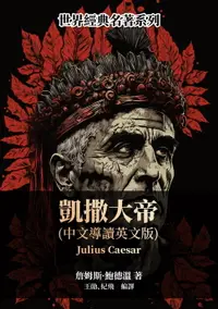 在飛比找樂天市場購物網優惠-【電子書】凱撒大帝（中文導讀英文版）