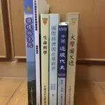 二手 中國文化大學 課本 教科書 大學國文選 中國近現代史 英文C