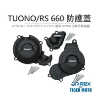 在飛比找蝦皮商城優惠-【老虎摩托】雷克斯 REX APRILIA TUONO/RS