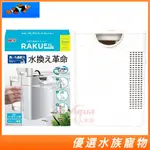 免運 日本GEX 五味 二合一換水+過濾器 沉水過濾器 換水過濾器 內置過濾 生態缸 沈水過濾器