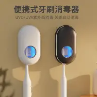 在飛比找露天拍賣優惠-Portable Toothbrush Sterilizer