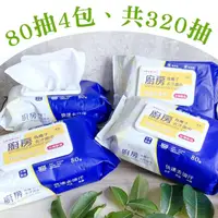 在飛比找momo購物網優惠-台製廚房去污濕紙巾超值4包(濕巾 濕紙巾 去油污)