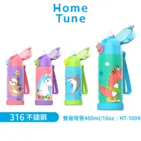 在飛比找蝦皮商城優惠-Home Tune家音 316不鏽鋼鎖扣彈蓋吸管式水壺480