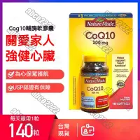 在飛比找蝦皮購物優惠-限時特價 萊萃美 輔酶 Q10 Nature Made Co