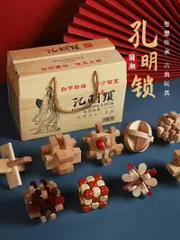 在飛比找樂天市場購物網優惠-孔明鎖魯班鎖全套智力解環套裝木制小學生兒童九連環益智玩具32