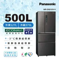 在飛比找ETMall東森購物網優惠-Panasonic國際牌500公升一級能效四門變頻冰箱(絲紋