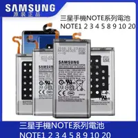 在飛比找蝦皮購物優惠-三星NOTE系列電池 Note4 Note3 Note2 N