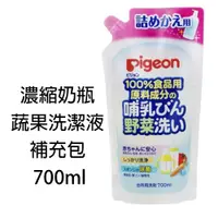 在飛比找蝦皮商城優惠-日本進口 Pigeon貝親 【奶瓶蔬果清潔液】 800ml 