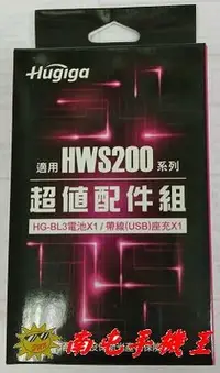 在飛比找Yahoo!奇摩拍賣優惠-=南屯手機王=Hugiga    超值配件組    HWS2