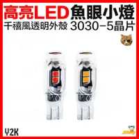 在飛比找蝦皮購物優惠-《日漾》台灣現貨 T10 5晶 LED燈泡 透明殼 車燈 汽
