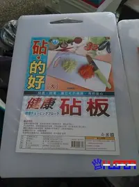 在飛比找Yahoo!奇摩拍賣優惠-小毛廚具館『名仕 健康砧板 大』含稅開發票 PF203 PE