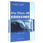 AFTER EFFECTS CS6影視特效實例教程