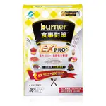 船井BURNER食事對策EX PRO+ 36顆X2件組