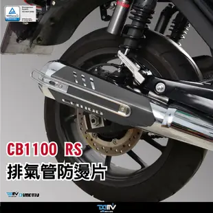 【93 MOTO】 Dimotiv Honda CB1100RS 17-23年 排氣管 防燙蓋 防燙片 DMV