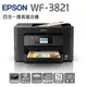 EPSON WF-3821 四合一傳真複合機(台灣本島免運費)