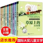 【達達J】簡體版 三四五六年級課外書小學生課外閱讀書籍紐伯瑞兒童文學大獎小說