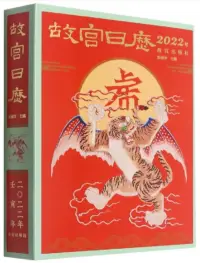 在飛比找博客來優惠-故宮日曆2022年