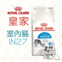 在飛比找蝦皮購物優惠-🐱汪喵小舖🐶法國 皇家ROYAL CANIN 成貓 室內貓 