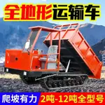 【限時售賣￥】爬山車 爬山虎 履帶運輸車 農用工地爬山虎車柴油機全地形大馬力爬坡王山地運輸車