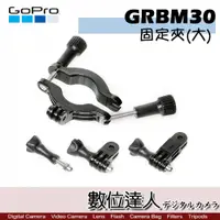 在飛比找數位達人優惠-GOPRO 原廠配件 GRBM30 圓管固定夾(大) Rol