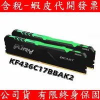 在飛比找蝦皮購物優惠-Kingston 金士頓 DDR4 3600 16GB(8G