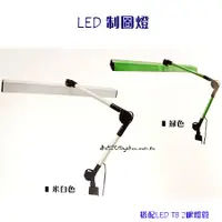 在飛比找蝦皮購物優惠-_含稅【城市光點】LED 多功能可夾式 製圖燈 工作燈 檯燈