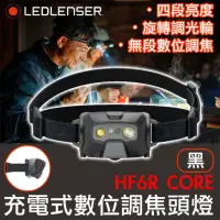 在飛比找momo購物網優惠-【LED LENSER】LED LENSER HF6R CO