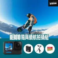 在飛比找Yahoo奇摩購物中心優惠-GoPro HERO10 Black 隨興續航拍攝組