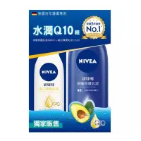 在飛比找蝦皮購物優惠-NIVEA 妮維雅水潤Q10身體乳液組(深層修護乳液+美白彈