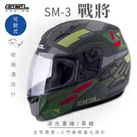 在飛比找ETMall東森購物網優惠-SOL SM-3 戰將 消光軍綠/草綠 可樂帽 MD-04(