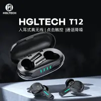 在飛比找露天拍賣優惠-hgltech hgl t12真無線耳機 降噪 高通晶片 適