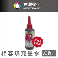 在飛比找momo購物網優惠-【NEXTPAGE 台灣榮工】EPSON 全系列 Dye I